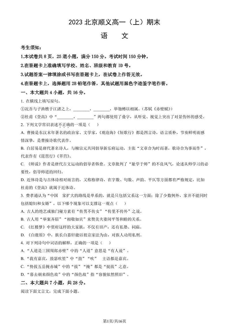 2023 北京顺义高一（上）期末语文试卷（有答案）第1页