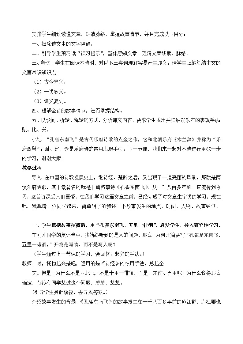 人教版 (新课标)高中语文 必修二第二单元第6课《孔雀东南飞（并序）》名师教案第3页