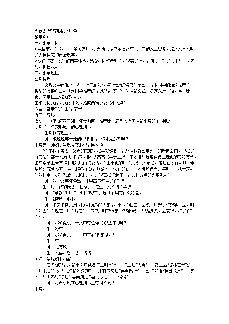 高中语文统编版（部编版）必修下册第六单元14《促织》《变形记》联读教案第1页