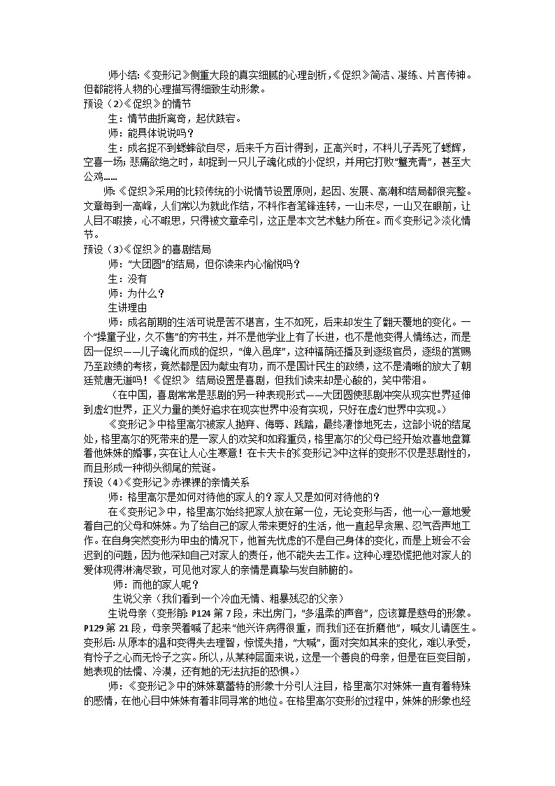 高中语文统编版（部编版）必修下册第六单元14《促织》《变形记》联读教案第2页