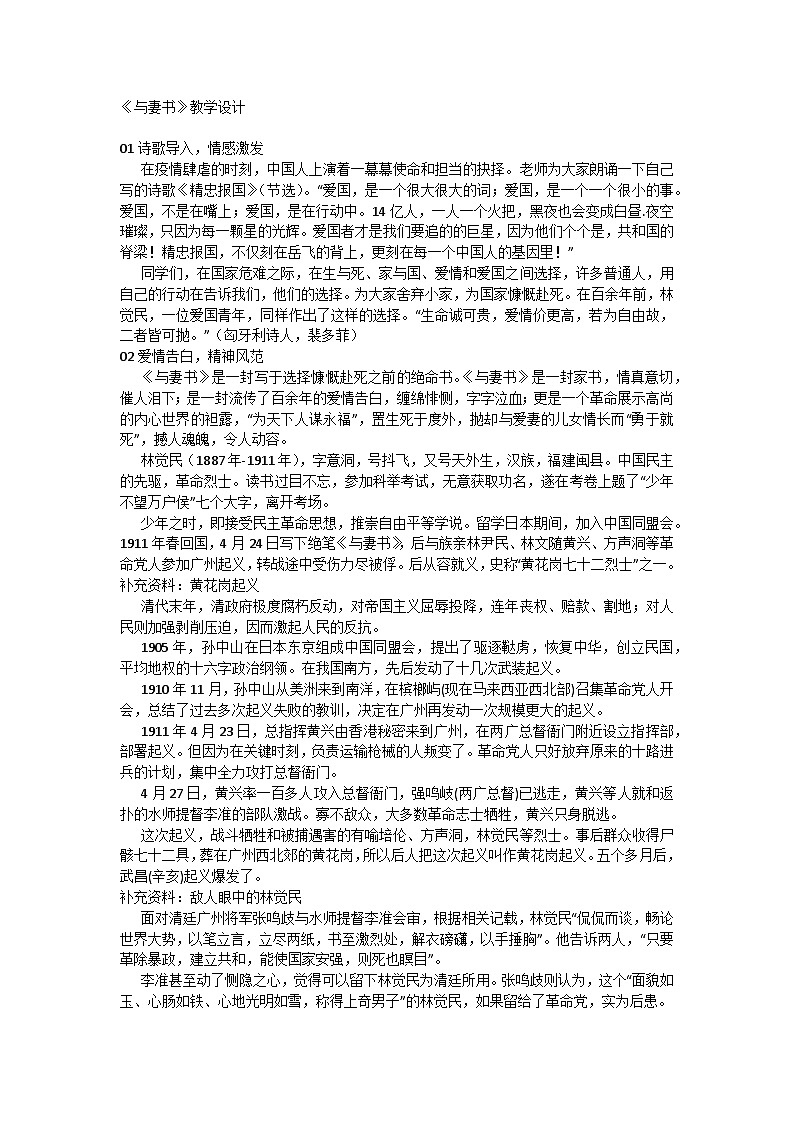 高中语文统编版必修 下册第五单元11.2《与妻书》教学设计第1页