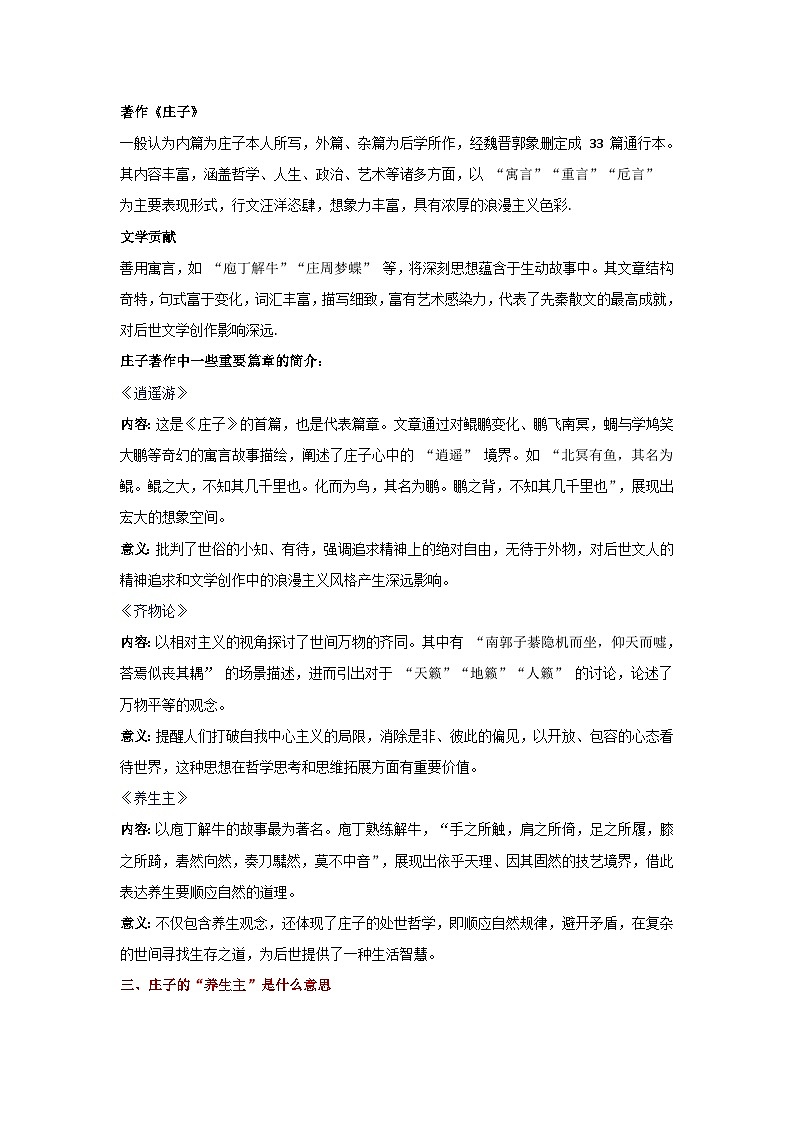 1-3《庖丁解牛》（教学设计）-2024-2025学年高一语文下学期同步教学教案专辑（统编版必修下册）第2页