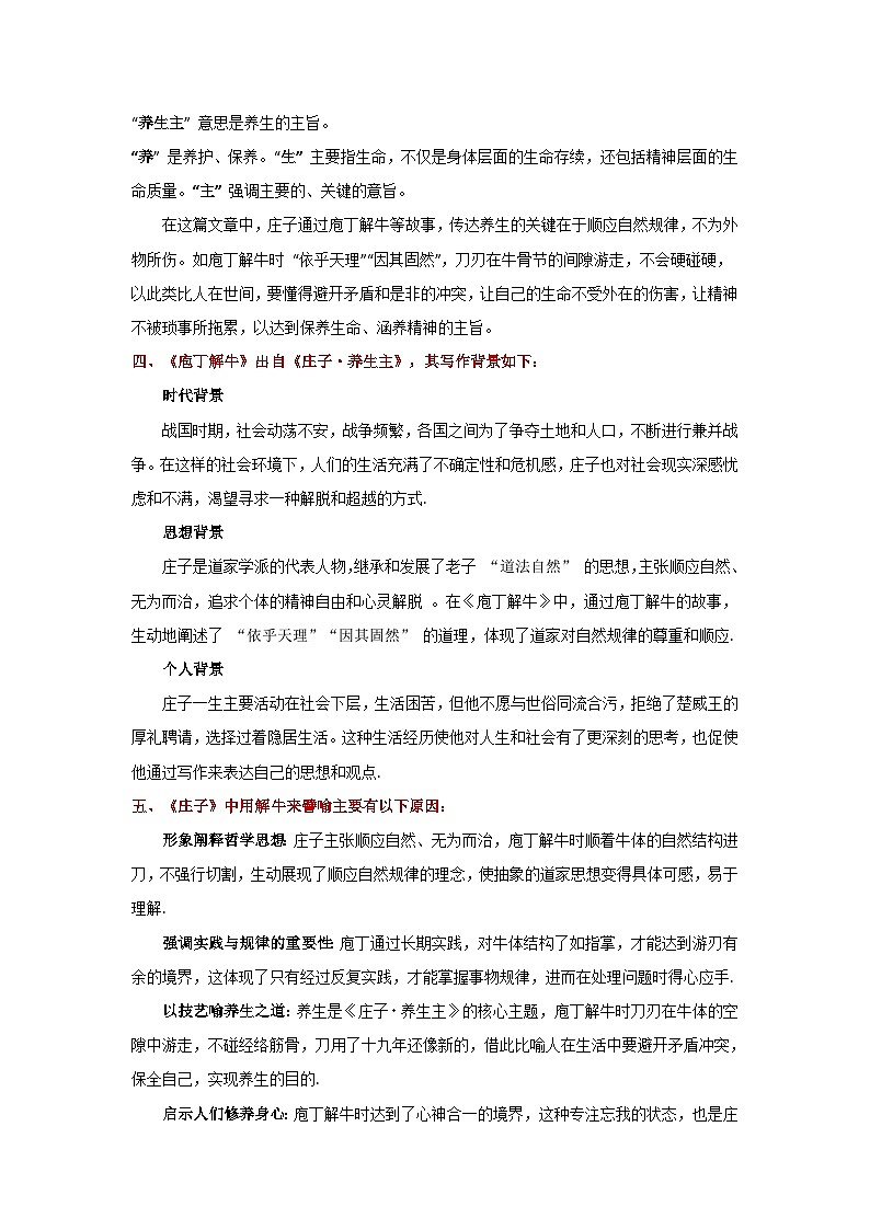 1-3《庖丁解牛》（教学设计）-2024-2025学年高一语文下学期同步教学教案专辑（统编版必修下册）第3页