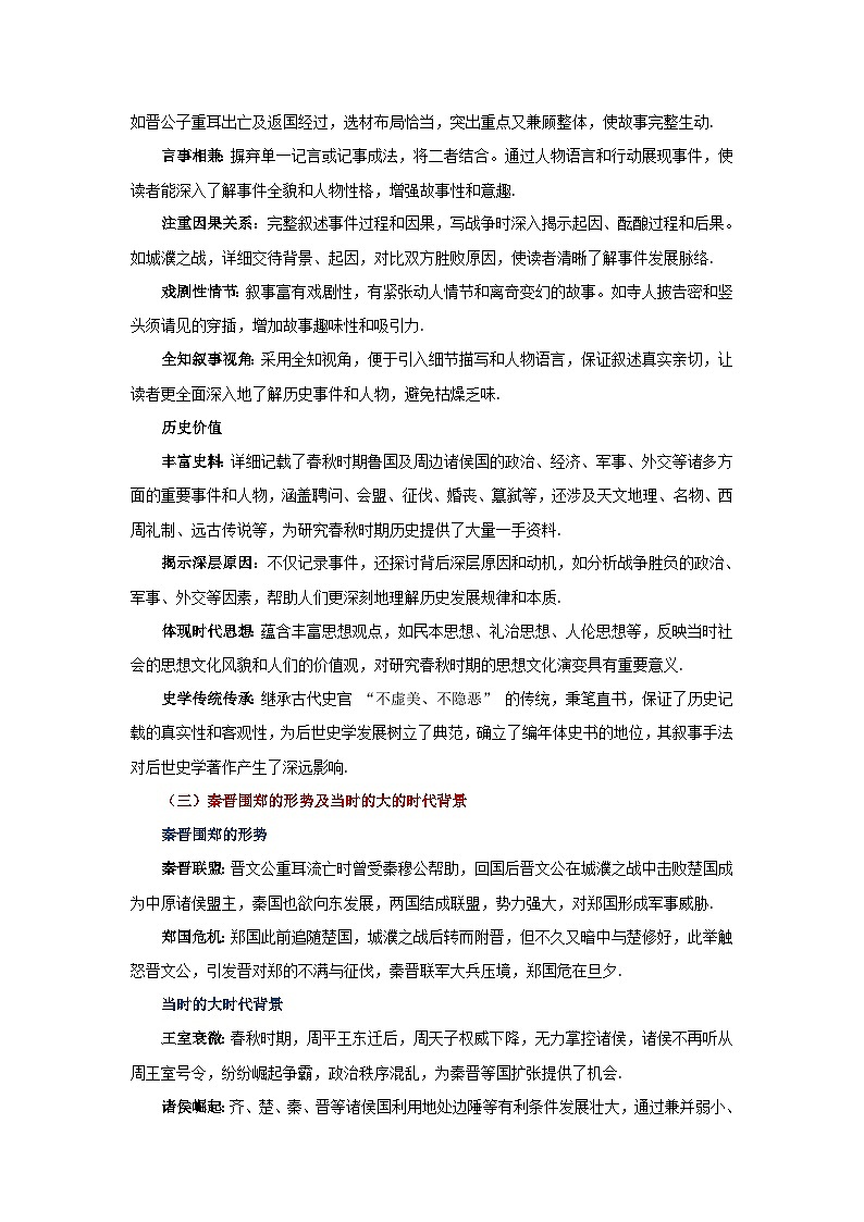 2 《烛之武退秦师》（教学设计）-2024-2025学年高一语文下学期同步教学教案专辑（统编版必修下册）第3页