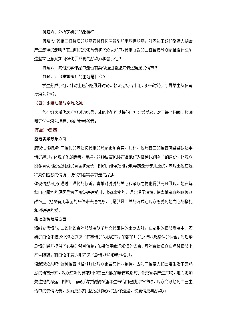 4《窦娥冤》节选（教学设计）-2024-2025学年高一语文下学期同步教学教案专辑（统编版必修下册）第2页