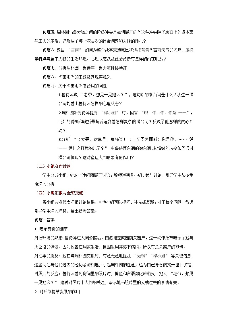 5《雷雨》节选（教学设计）-2024-2025学年高一语文下学期同步教学教案专辑（统编版必修下册）第2页