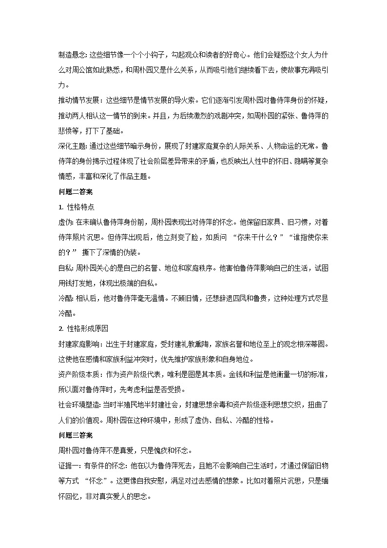 5《雷雨》节选（教学设计）-2024-2025学年高一语文下学期同步教学教案专辑（统编版必修下册）第3页