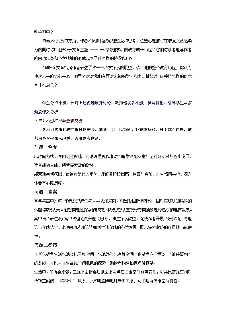 7-2《一名物理学家的教育历程》（教学设计）-2024-2025学年高一语文下学期同步教学教案专辑（统编版必修下册）第2页