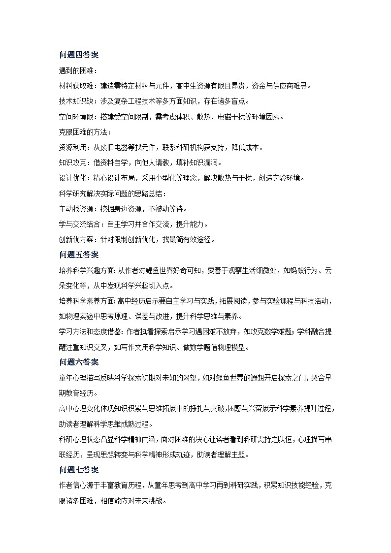 7-2《一名物理学家的教育历程》（教学设计）-2024-2025学年高一语文下学期同步教学教案专辑（统编版必修下册）第3页