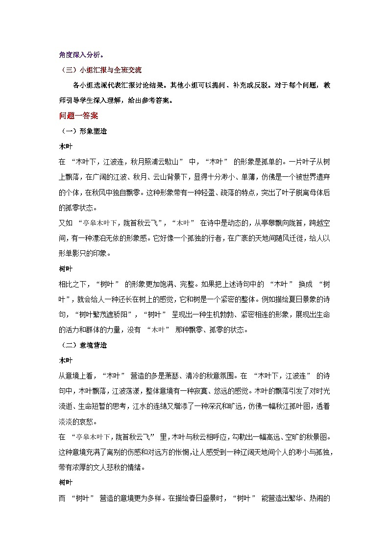9《说 “木叶”》（教学设计）-2024-2025学年高一语文下学期同步教学教案专辑（统编版必修下册）第2页