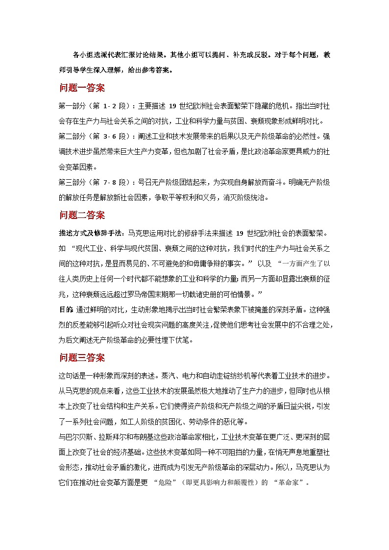 10-1《在〈人民报〉创刊纪念会上的演说》（教学设计）-2024-2025学年高一语文下学期同步教学教案专辑（统编版必修下册）第2页