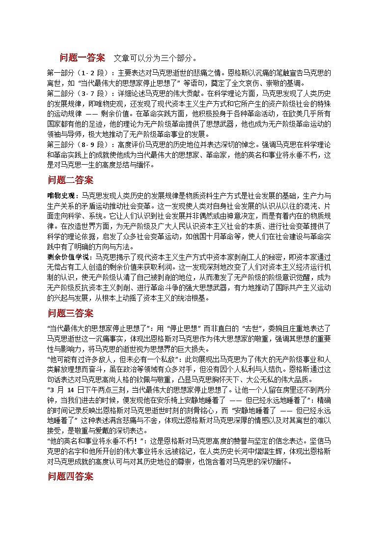 10-2《在马克思墓前的讲话》（教学设计）-2024-2025学年高一语文下学期同步教学教案专辑（统编版必修下册）第2页