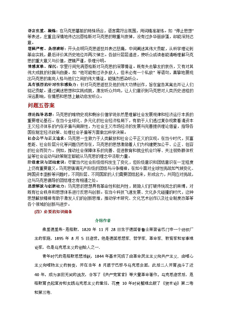 10-2《在马克思墓前的讲话》（教学设计）-2024-2025学年高一语文下学期同步教学教案专辑（统编版必修下册）第3页