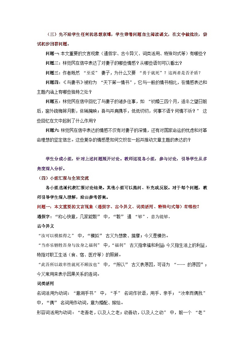 11-2《与妻书》（教学设计）-2024-2025学年高一语文下学期同步教学教案专辑（统编版必修下册）第2页