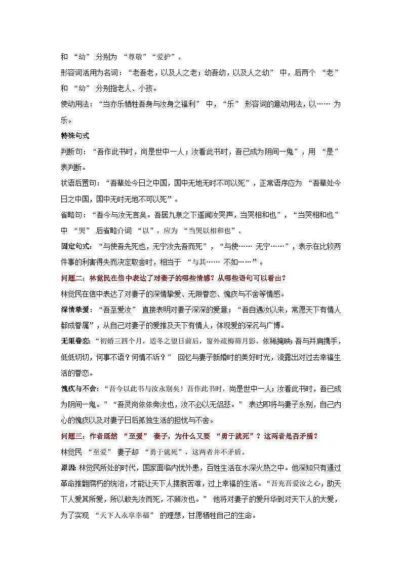 11-2《与妻书》（教学设计）-2024-2025学年高一语文下学期同步教学教案专辑（统编版必修下册）第3页