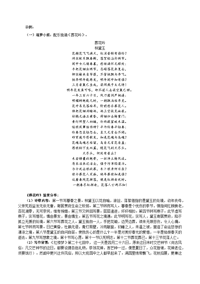 《红楼梦》第5课时：欣赏小说人物创作的诗词（教学设计）-高一语文同步备课系列（统编版 必修下册）第2页