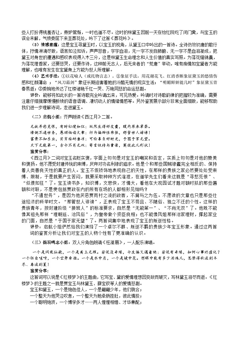 《红楼梦》第5课时：欣赏小说人物创作的诗词（教学设计）-高一语文同步备课系列（统编版 必修下册）第3页