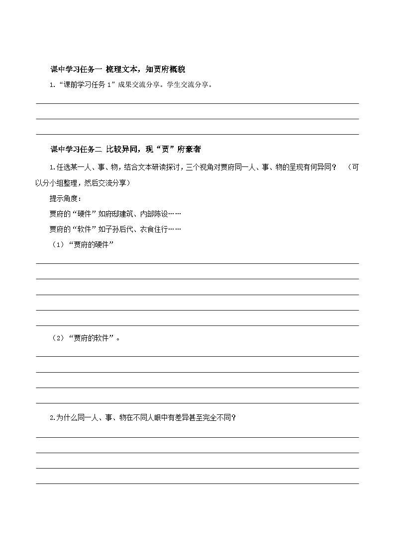 《红楼梦》第2课时：借助人物视角，体悟精巧构思（导学案）-高一语文同步备课系列（统编版 必修下册）第2页