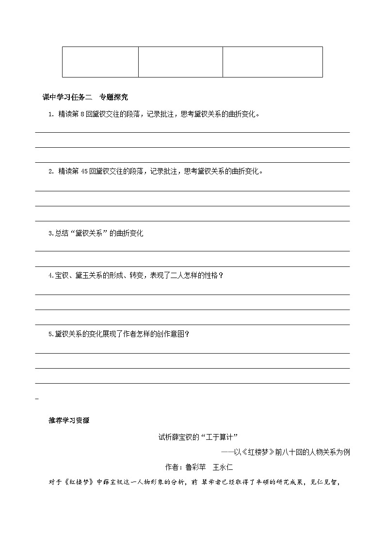 《红楼梦》第3课时：把握红楼梦中的人物关系（导学案）-高一语文同步备课系列（统编版 必修下册）第3页