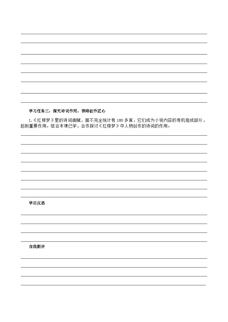 《红楼梦》第5课时：欣赏小说人物创作的诗词（导学案）-高一语文同步备课系列（统编版 必修下册）第3页