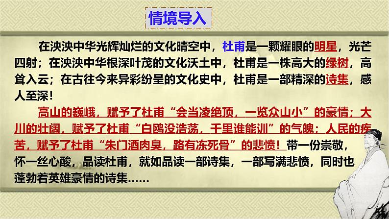 古诗词诵读1《登岳阳楼》复习课件-2024-2025学年统编版高一语文必修下册文言文第1页