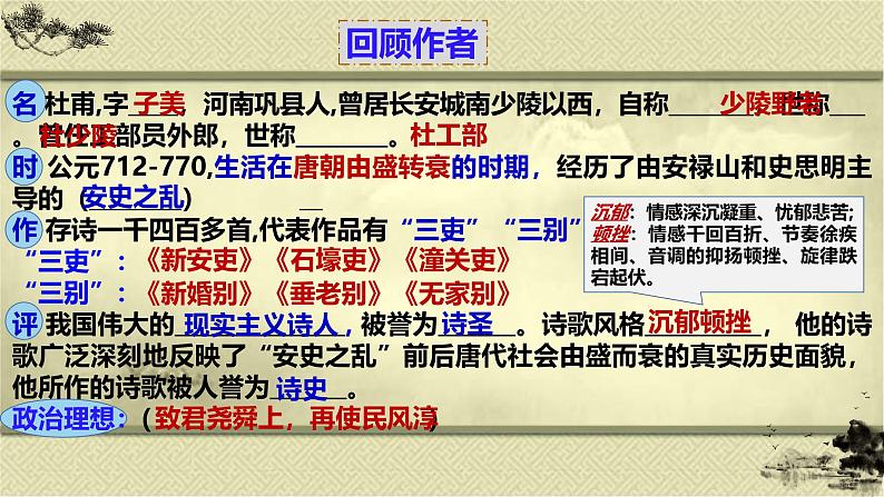 古诗词诵读1《登岳阳楼》复习课件-2024-2025学年统编版高一语文必修下册文言文第3页