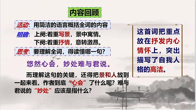 古诗词诵读3《念奴娇·过洞庭》复习课件-2024-2025学年统编版高一语文必修下册文言文第8页