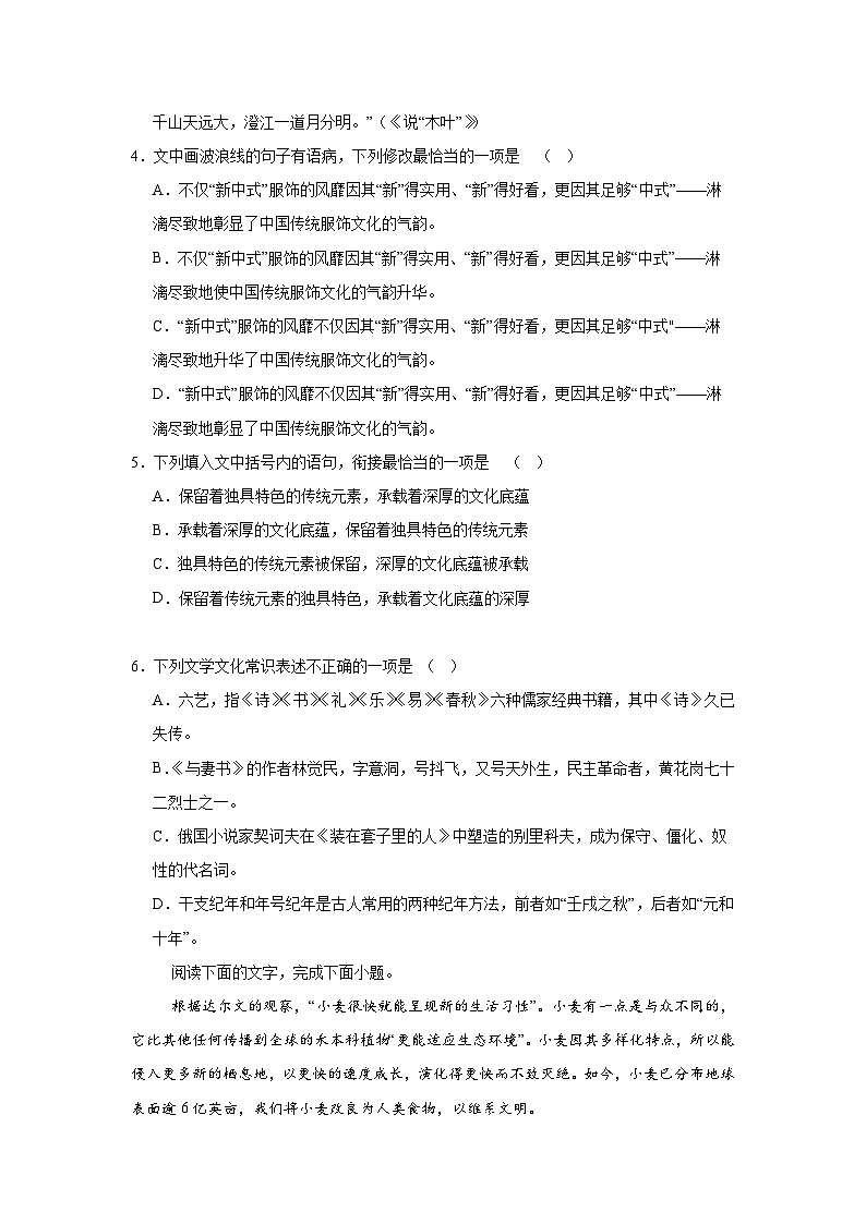 2024年6月新疆维吾尔自治区普通高中学业水平考试语文试题第2页