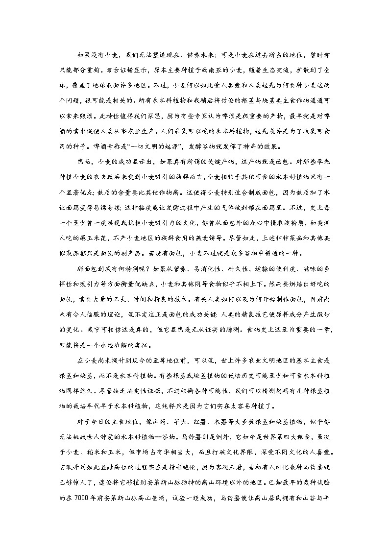 2024年6月新疆维吾尔自治区普通高中学业水平考试语文试题第3页