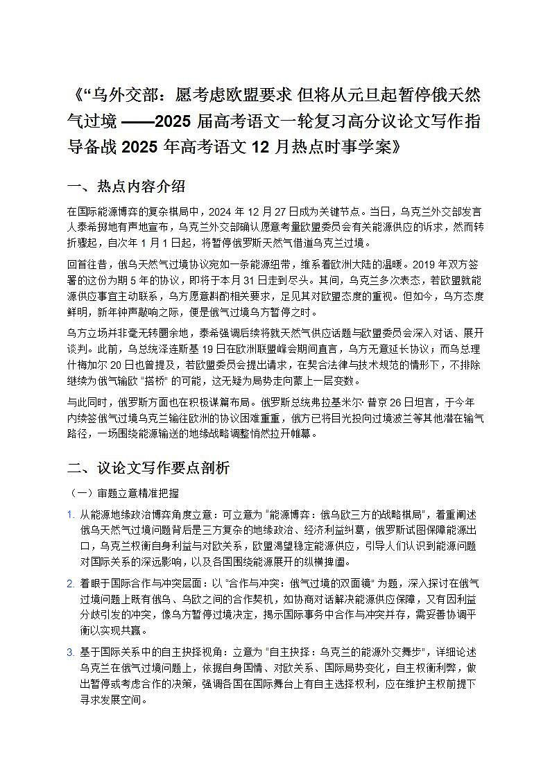 《2025 届高考语文一轮复习高分议论文写作指导备战 2025 年高考语文 12 月热点时事学案》第1页