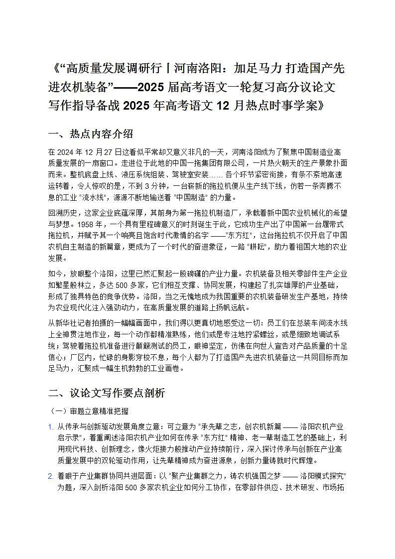《2025 届高考语文一轮复习高分议论文写作指导备战 2025 年高考语文 12 月热点时事学案》第1页