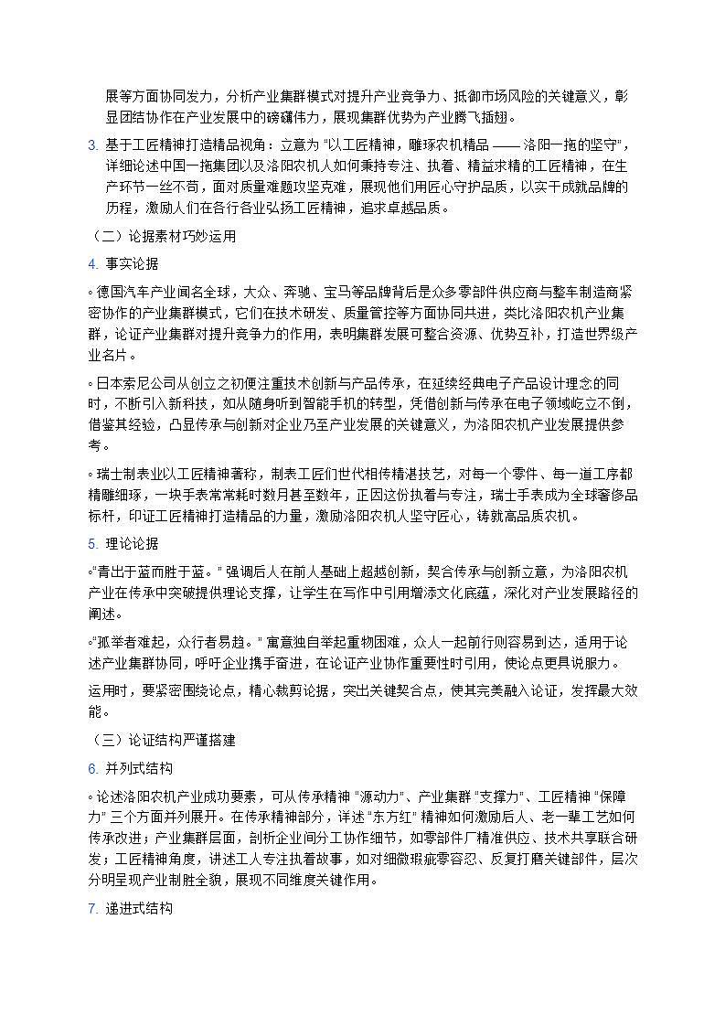 《2025 届高考语文一轮复习高分议论文写作指导备战 2025 年高考语文 12 月热点时事学案》第2页