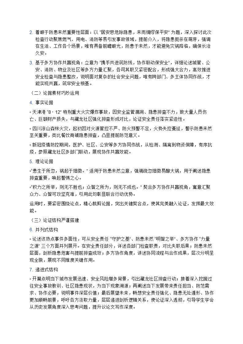 《——2025 届高考语文一轮复习高分议论文写作指导备战 2025 年高考语文 12 月热点时事学案》第2页
