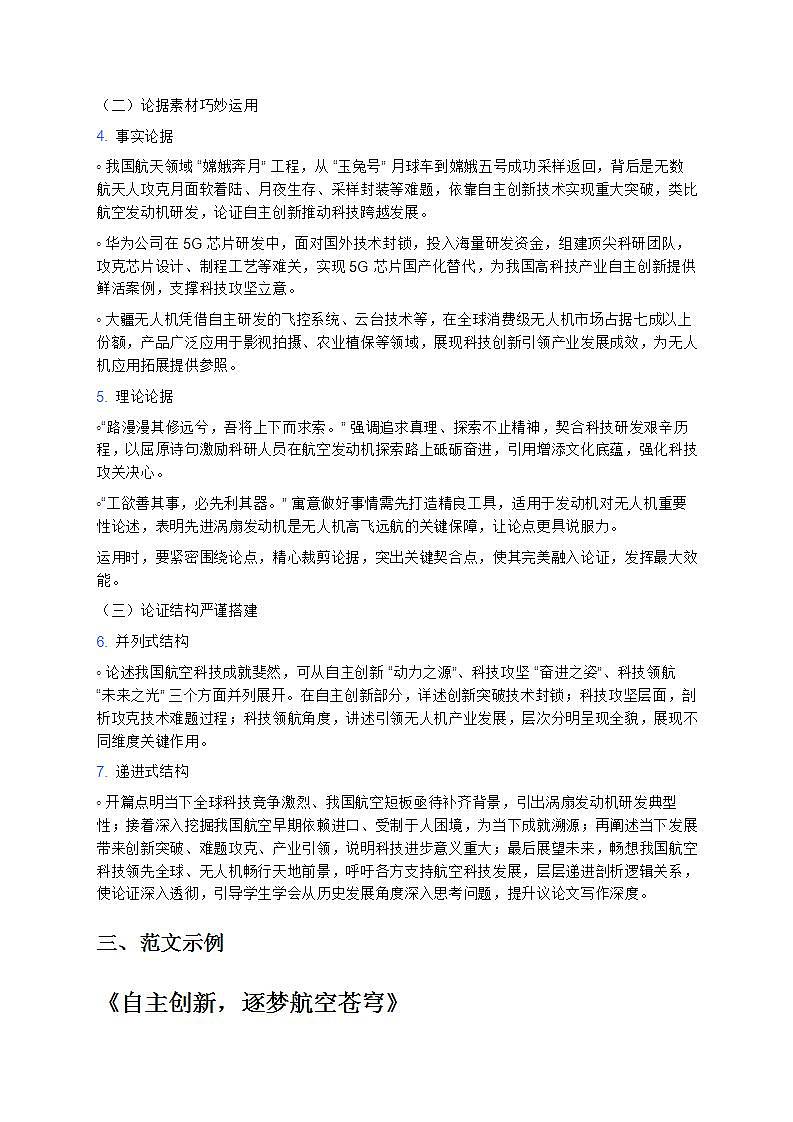 《“高端无人机的强劲‘心脏’！2025 届高考语文一轮复习高分议论文写作指导备战 2025 年高考语文 12 月热点时事学案》第2页