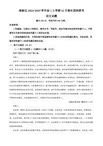 广东省清远市清新区四校2024-2025学年高三上学期期末联考语文试题及答案