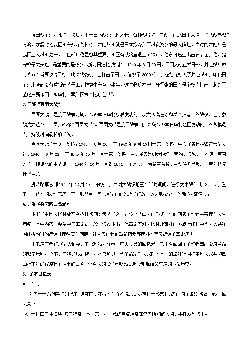 高中语文人教统编版选择性必修上册  第一单元《大战中的插曲》教案（精）第3页