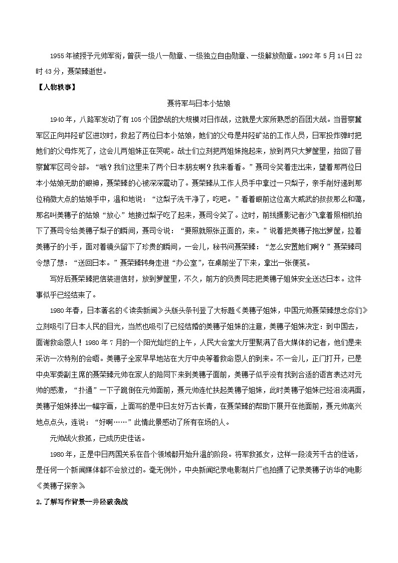 高中语文人教统编版选择性必修上册  第一单元《大战中的插曲》优质教案第2页