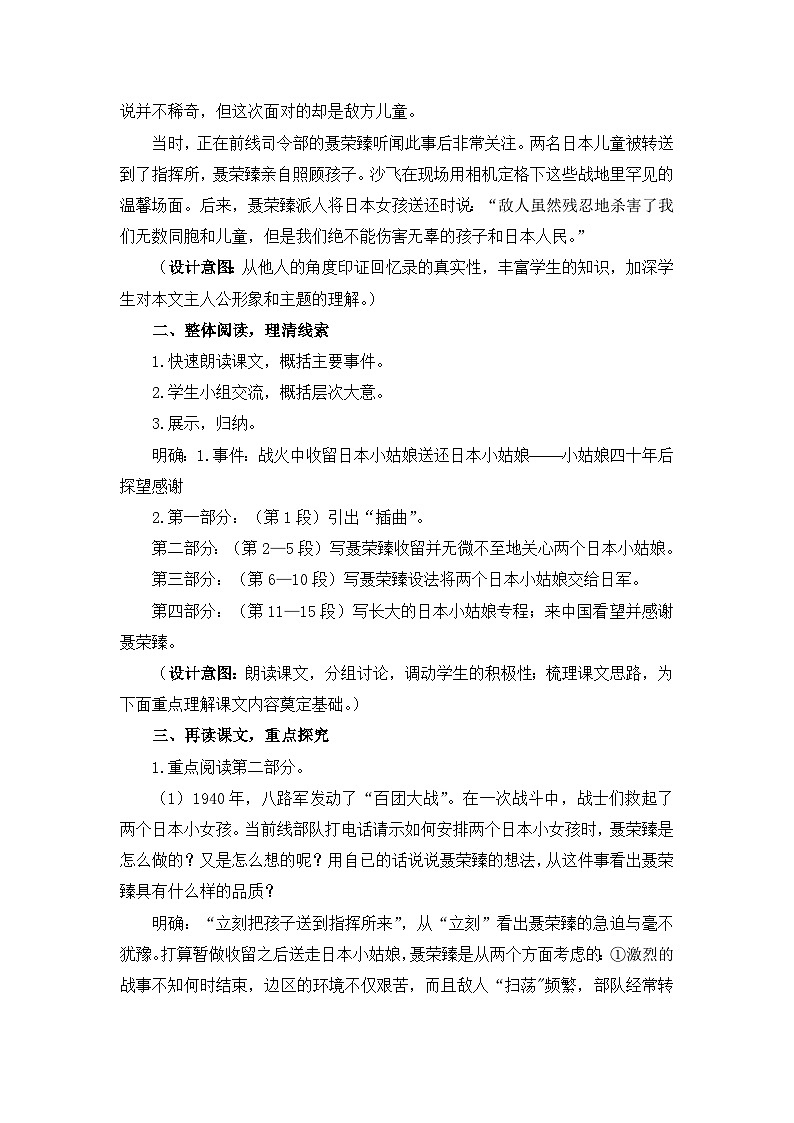 高中语文人教统编版选择性必修上册  第一单元《大战中的插曲》优质教学设计第2页