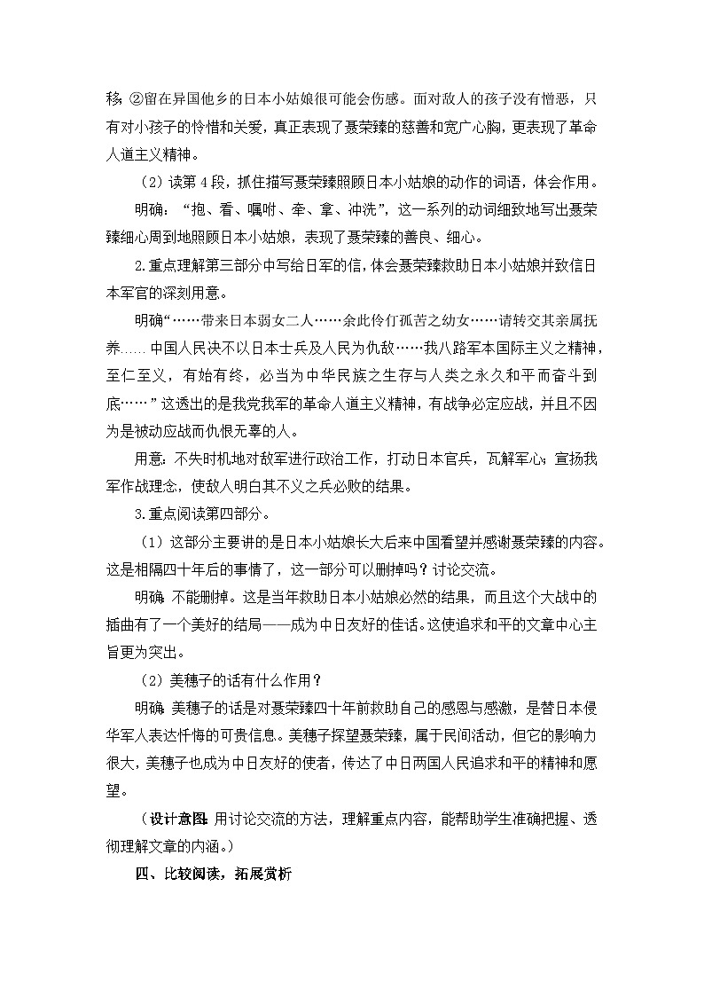 高中语文人教统编版选择性必修上册  第一单元《大战中的插曲》优质教学设计第3页