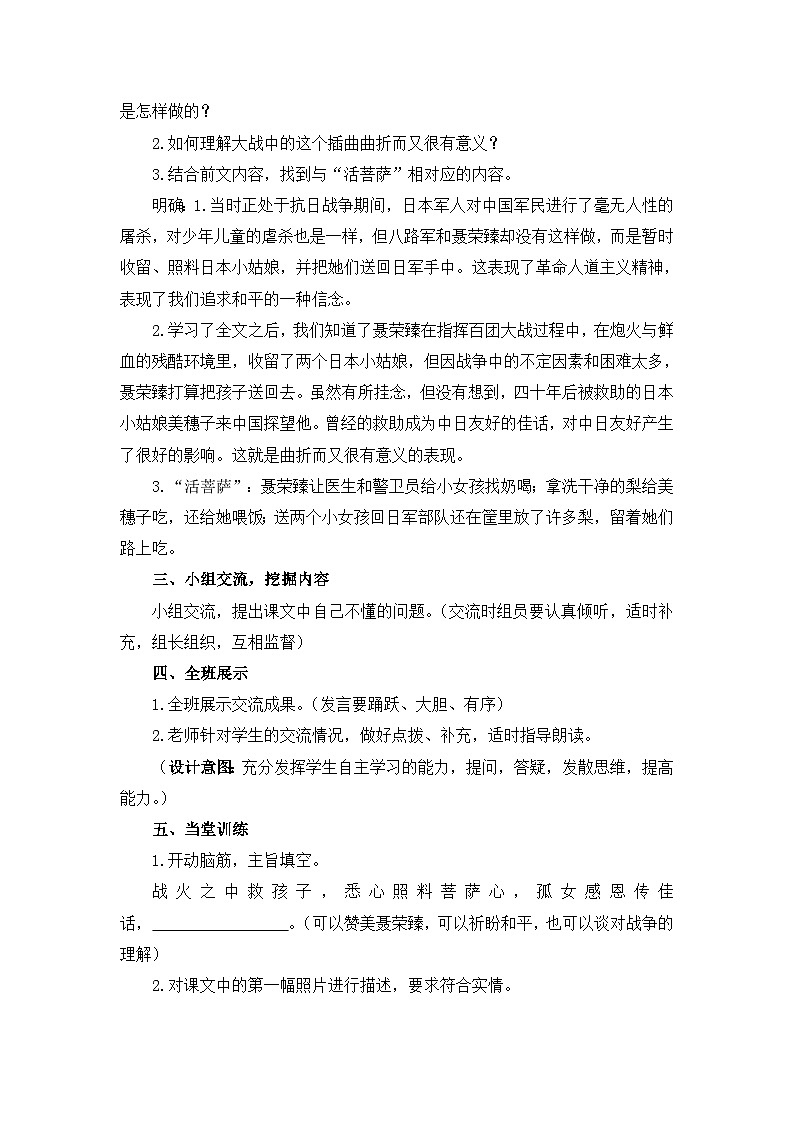 高中语文人教统编版选择性必修上册  第一单元《大战中的插曲》优质教学设计第2页