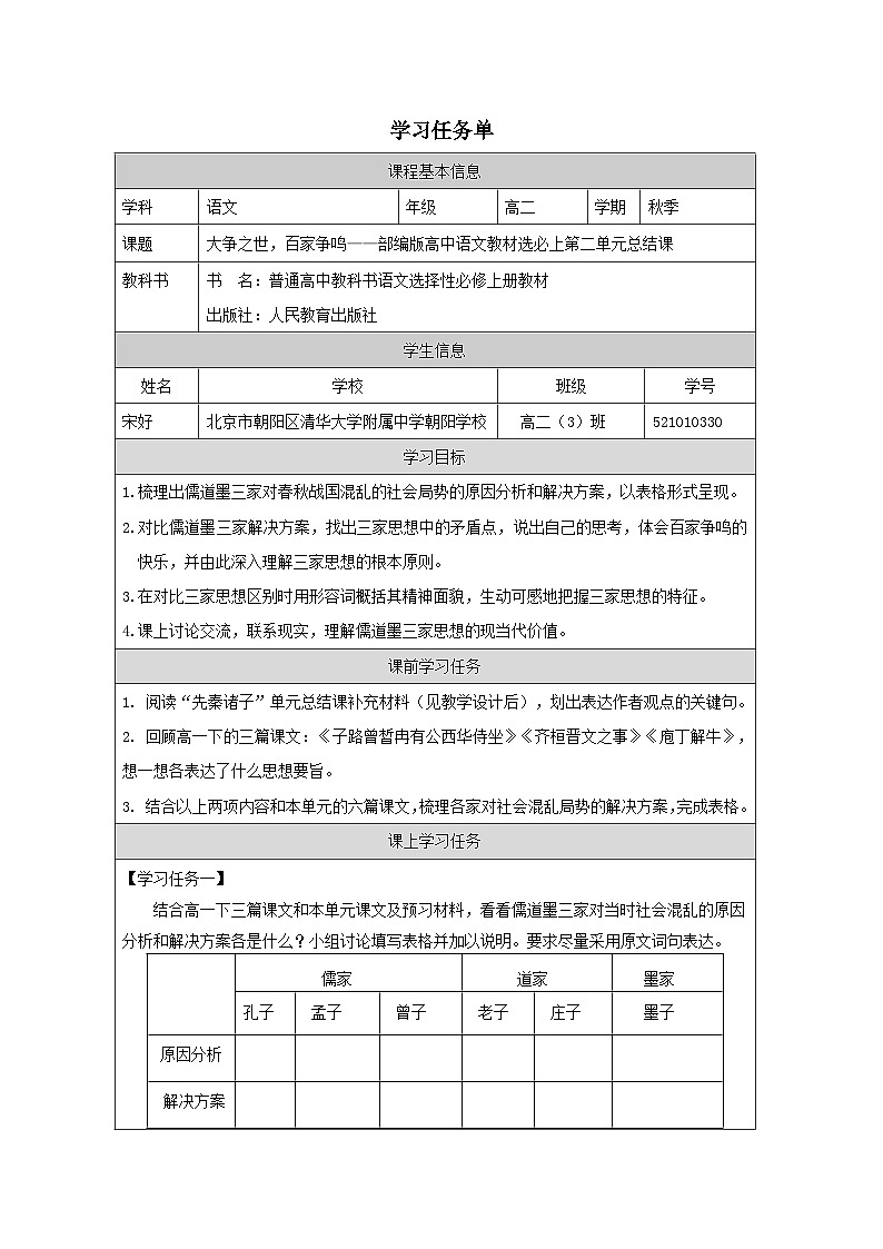 高中语文人教统编版选择性必修上册 《第二单元单元百家争鸣研习任务》学习任务单（精品课）第1页