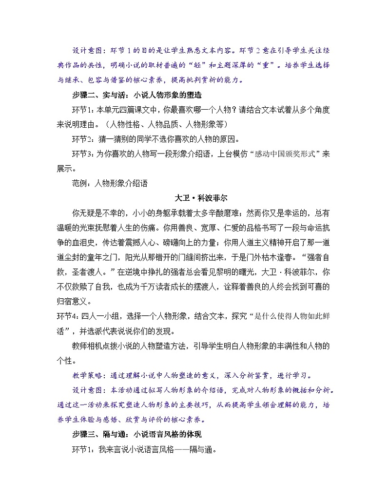 高中语文人教统编版选择性必修上册《第三单元多样的文化》名师单元教学设计第3页