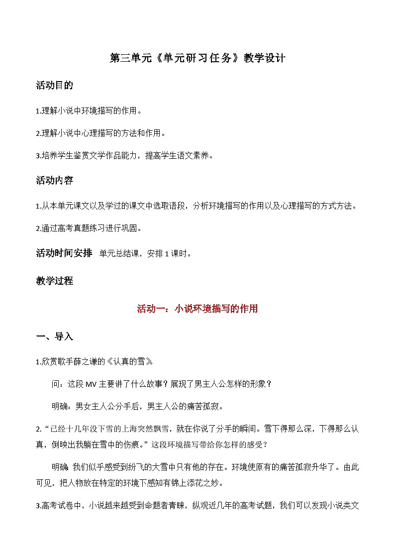 高中语文人教统编版选择性必修上册《第三单元多样的文化研习任务》精品教案第1页