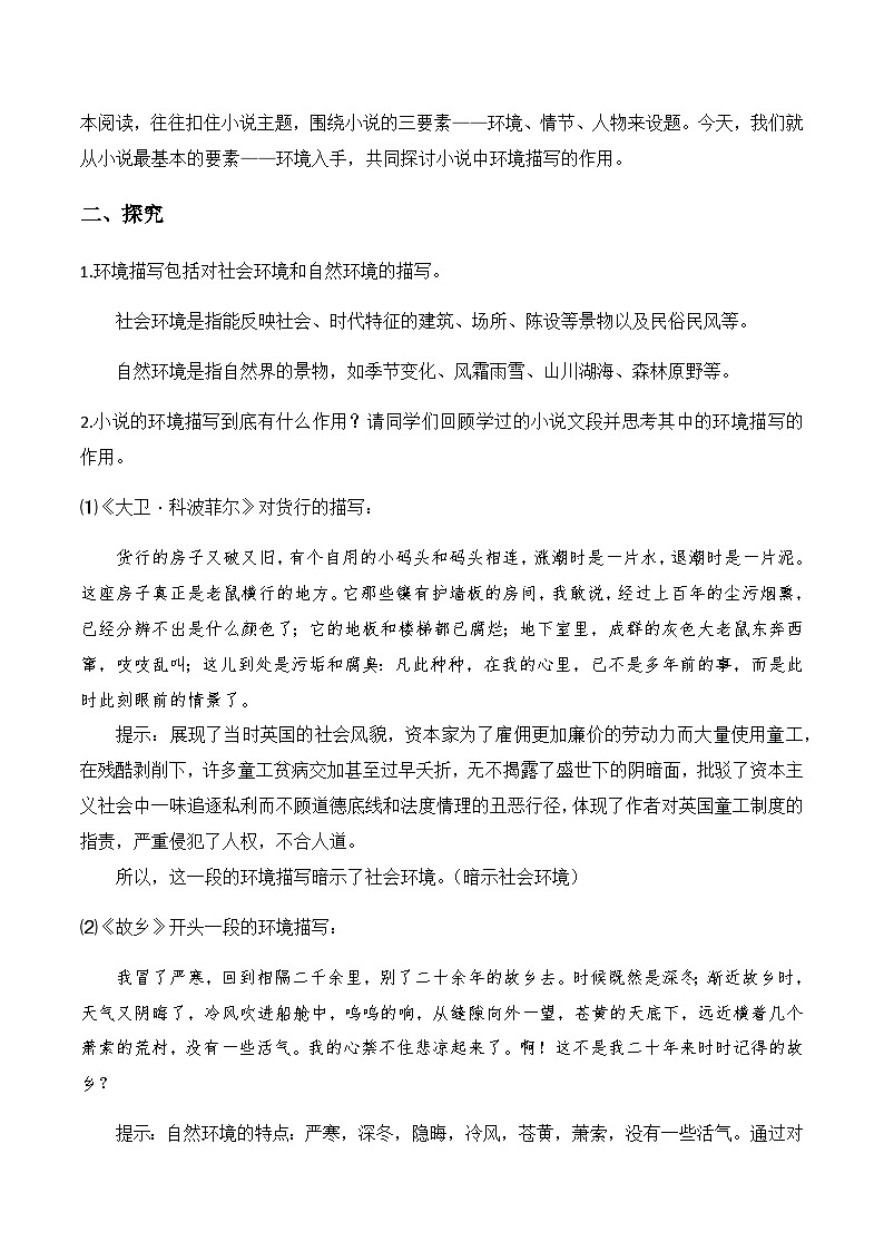 高中语文人教统编版选择性必修上册《第三单元多样的文化研习任务》精品教案第2页
