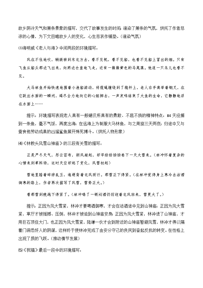 高中语文人教统编版选择性必修上册《第三单元多样的文化研习任务》精品教案第3页