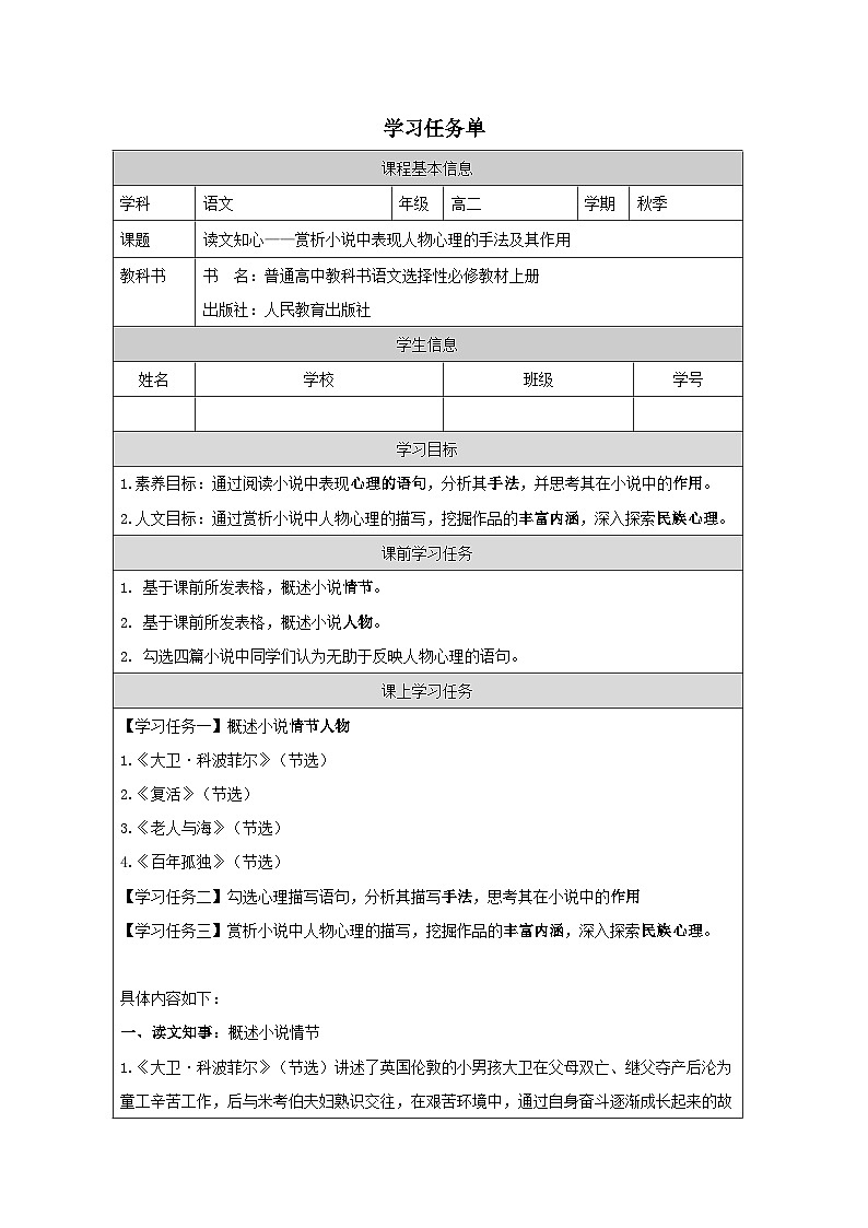 高中语文人教统编版选择性必修上册《第三单元多样的文化研习任务》学习任务单（精品课）第1页