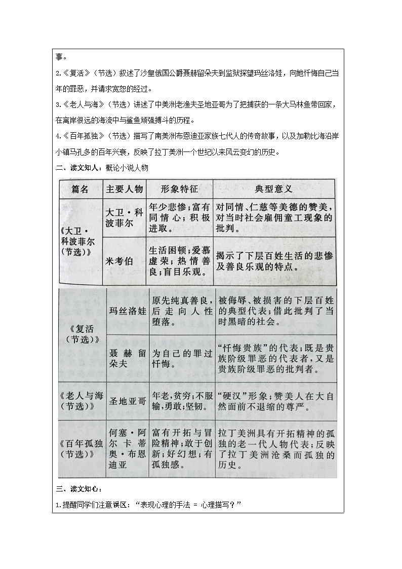 高中语文人教统编版选择性必修上册《第三单元多样的文化研习任务》学习任务单（精品课）第2页