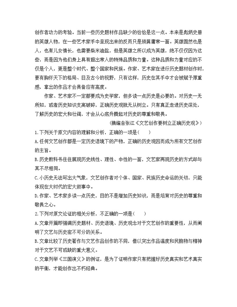 高中语文人教统编版选择性必修上册《第四单元逻辑思维》单元综合素养测评卷（B）第2页