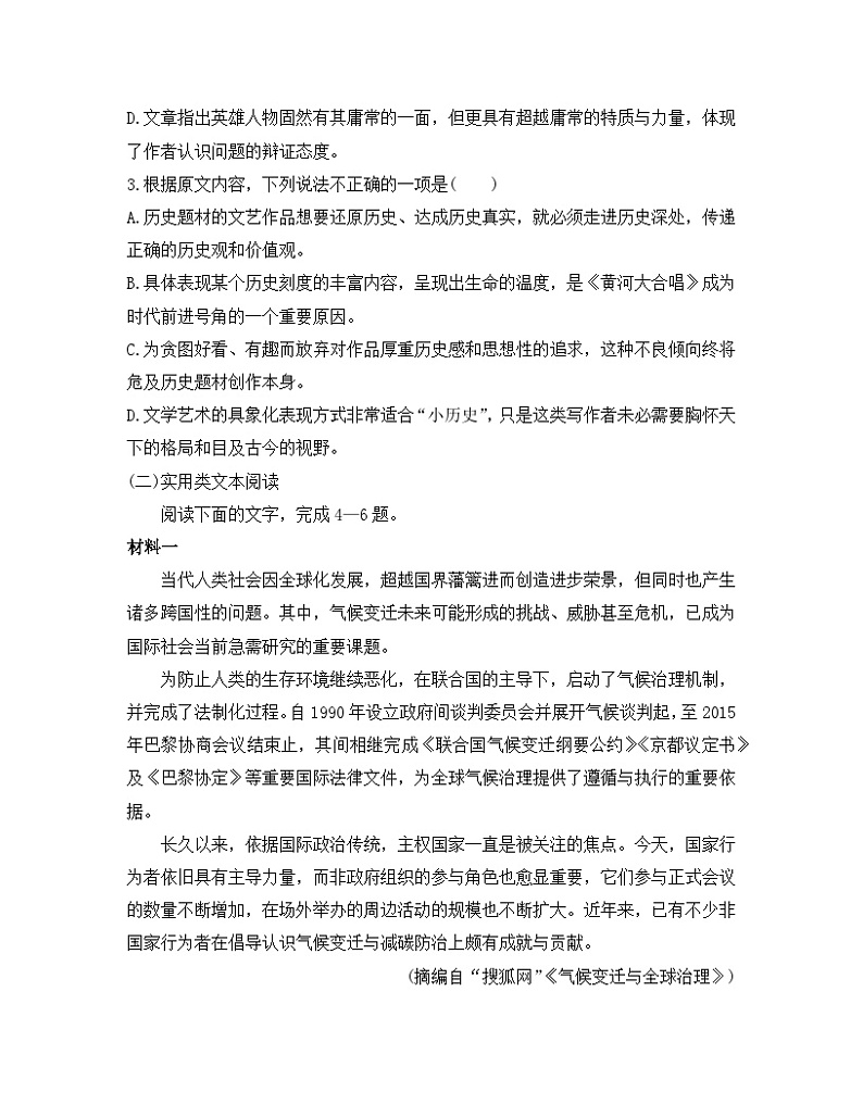 高中语文人教统编版选择性必修上册《第四单元逻辑思维》单元综合素养测评卷（B）第3页