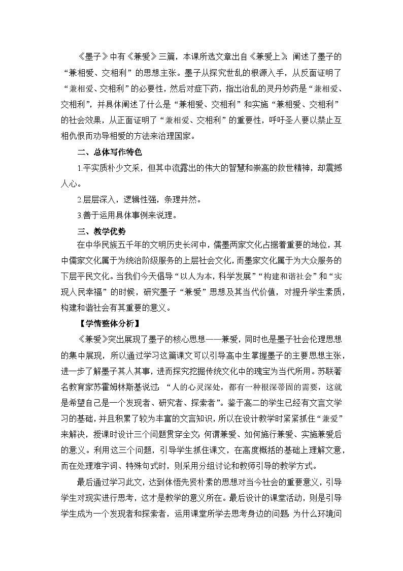 高中语文人教统编版选择性必修上册第二单元《兼爱》名师教学设计第2页